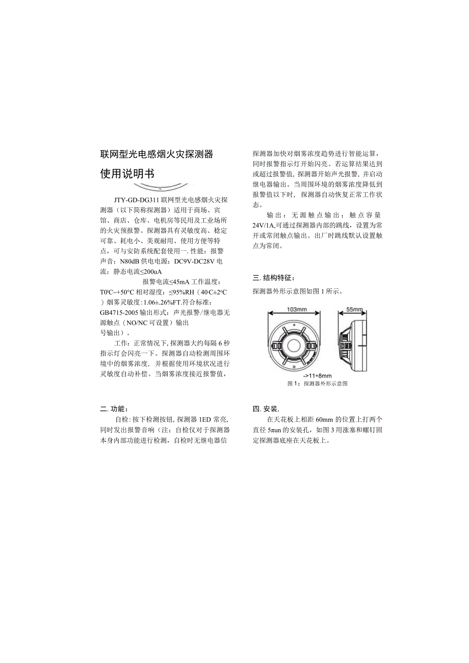 联网型光电感烟火灾探测器使用说明书.docx_第2页