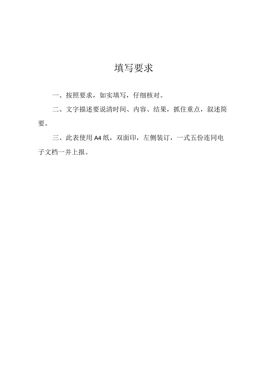 省职业技能培训示范基地建设项目申报表模板.docx_第2页