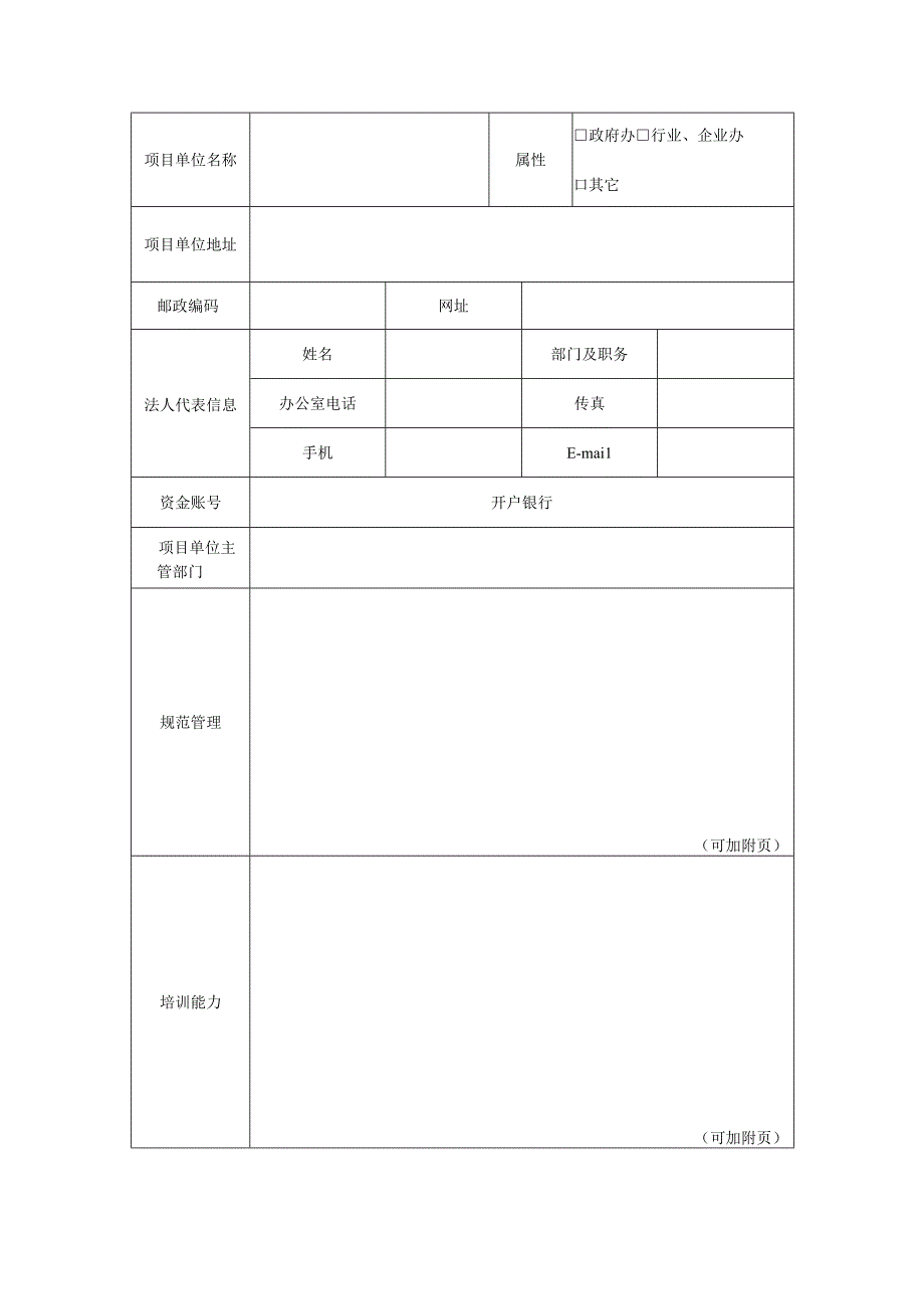 省职业技能培训示范基地建设项目申报表模板.docx_第3页