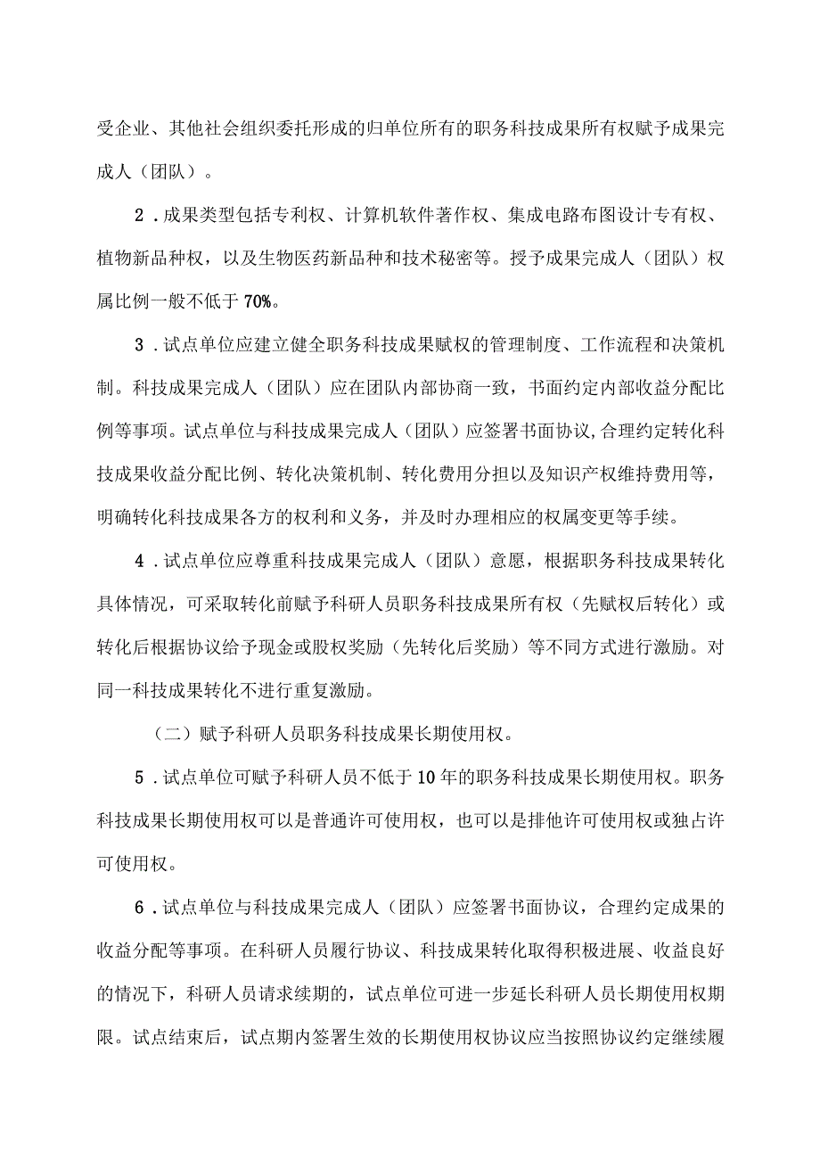 湖北省赋予科研人员职务科技成果所有权或长期使用权试点实施方案（2023年）.docx_第3页