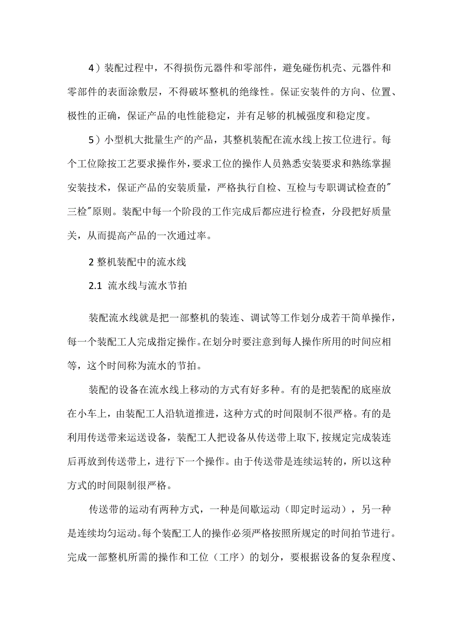 电子产品整机装配通用工艺规范.docx_第2页