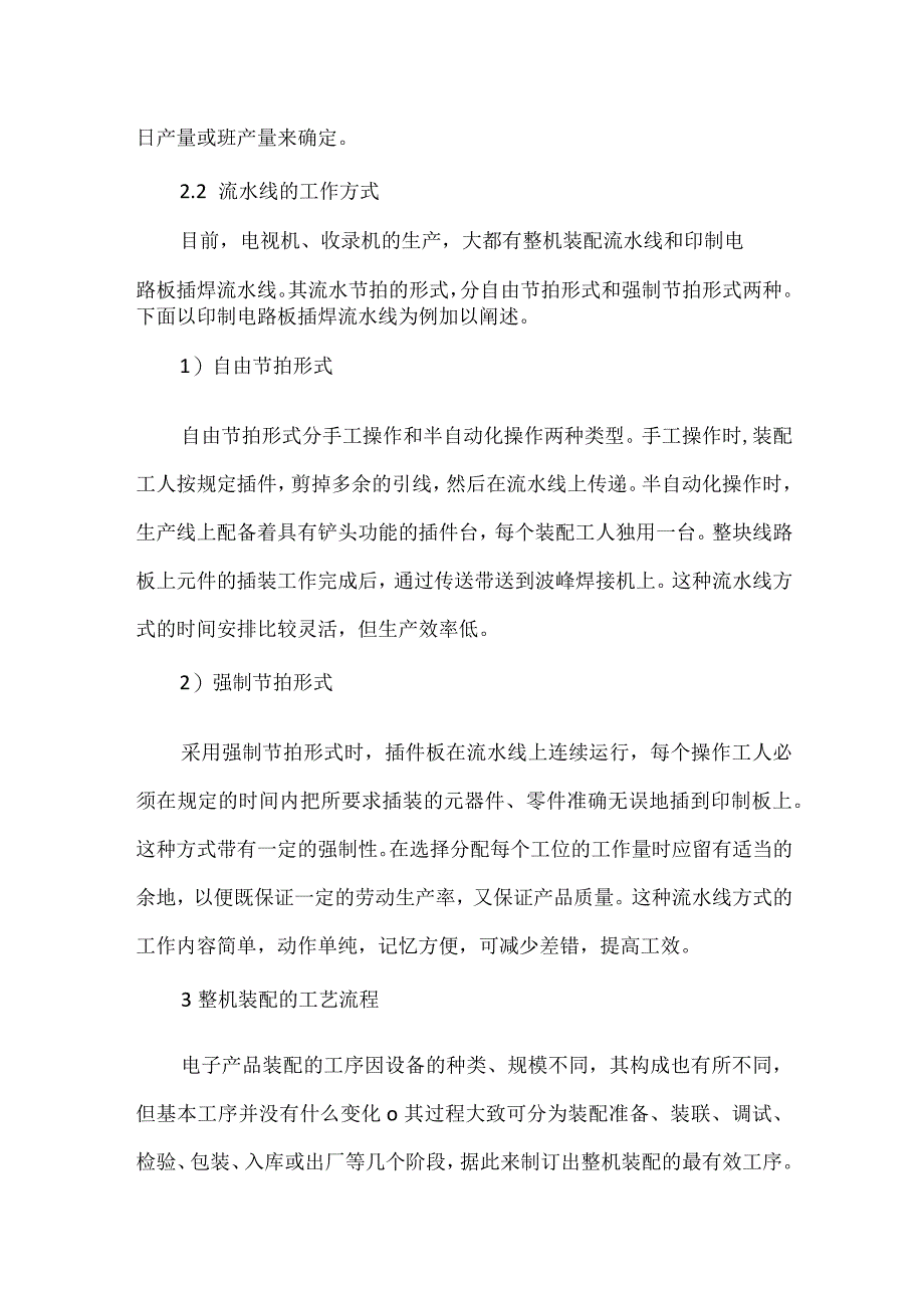 电子产品整机装配通用工艺规范.docx_第3页