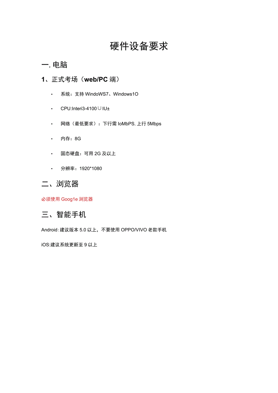 考生使用指南.docx_第2页