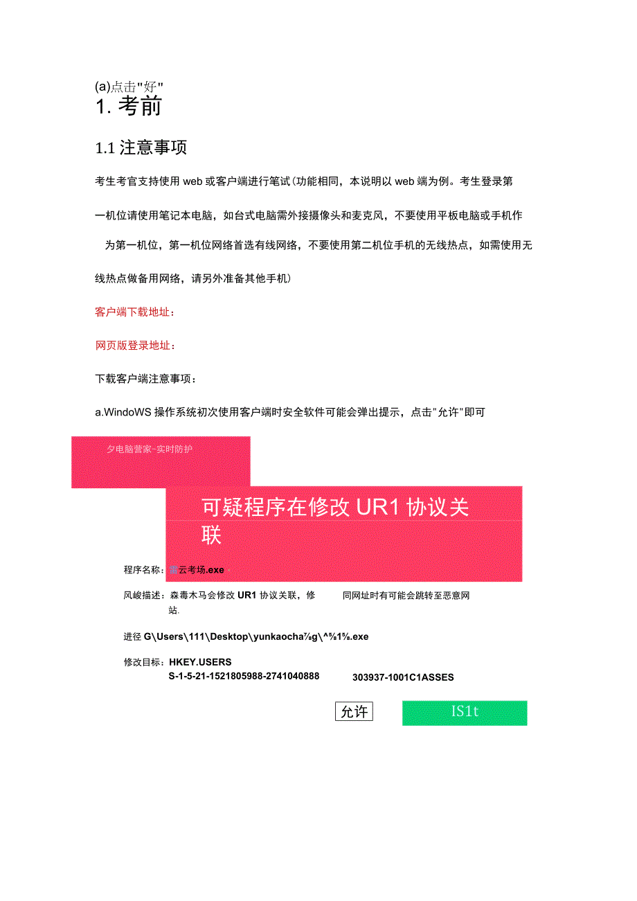 考生使用指南.docx_第3页