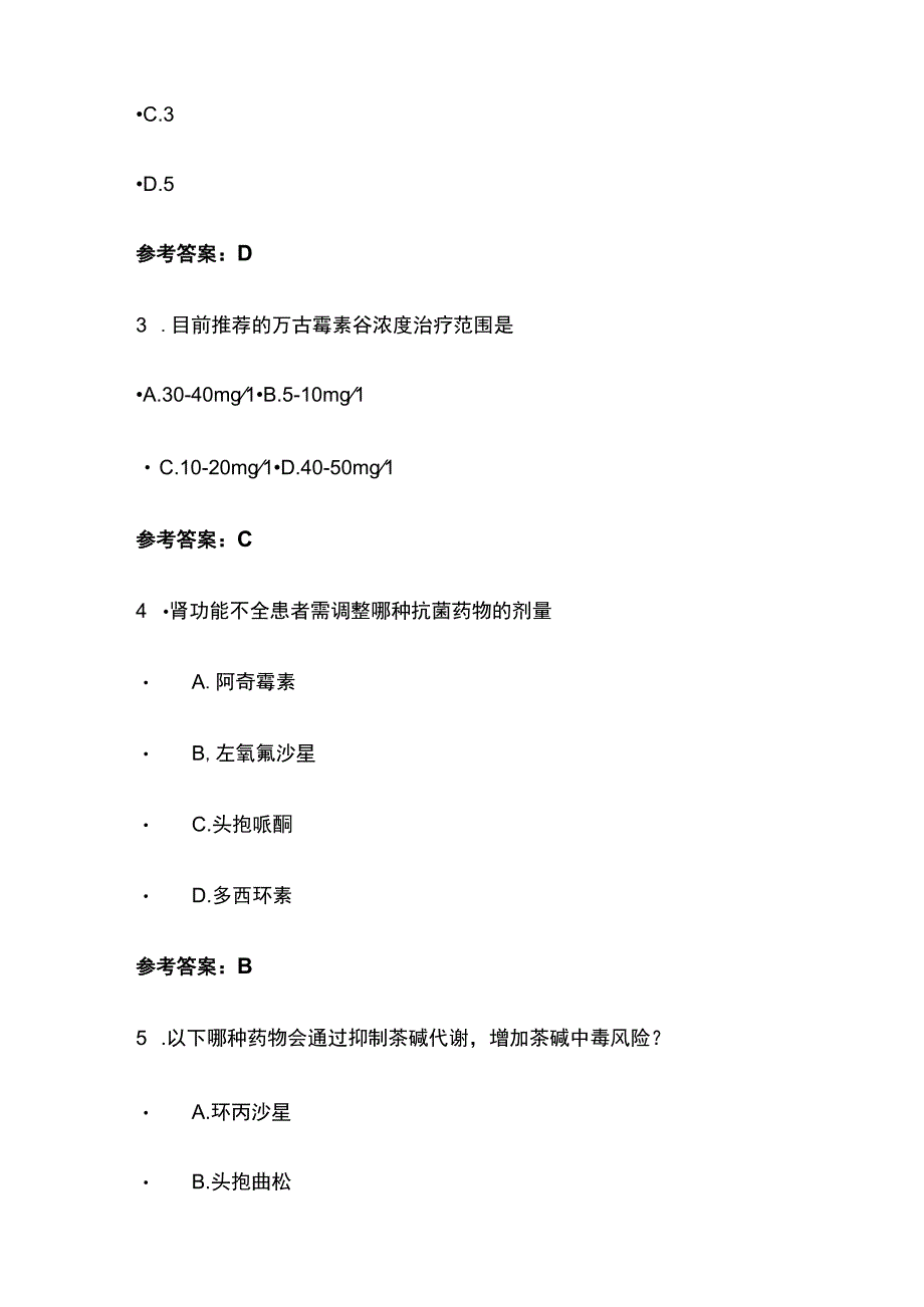 老年患者合理用药考试题库含答案全套.docx_第2页