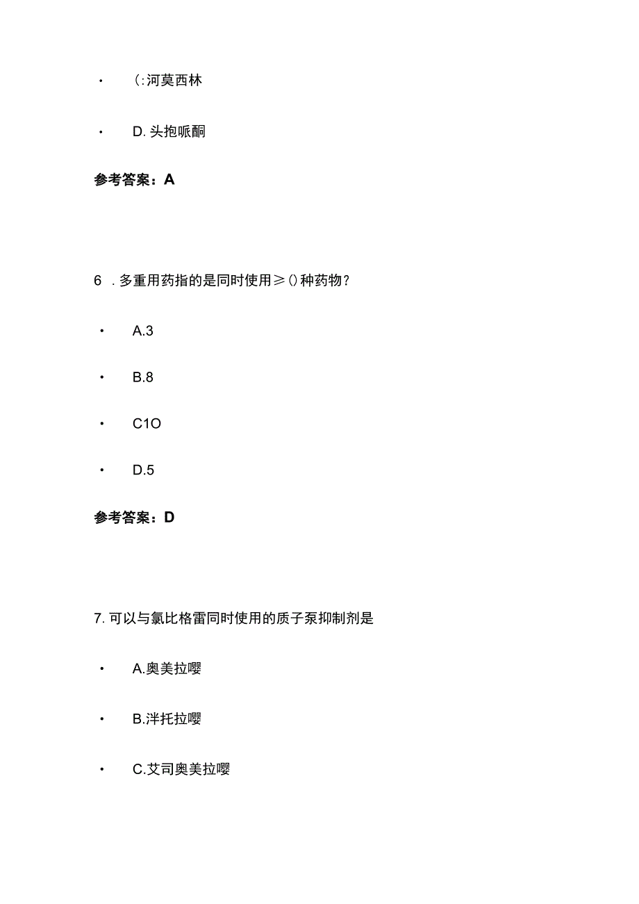 老年患者合理用药考试题库含答案全套.docx_第3页