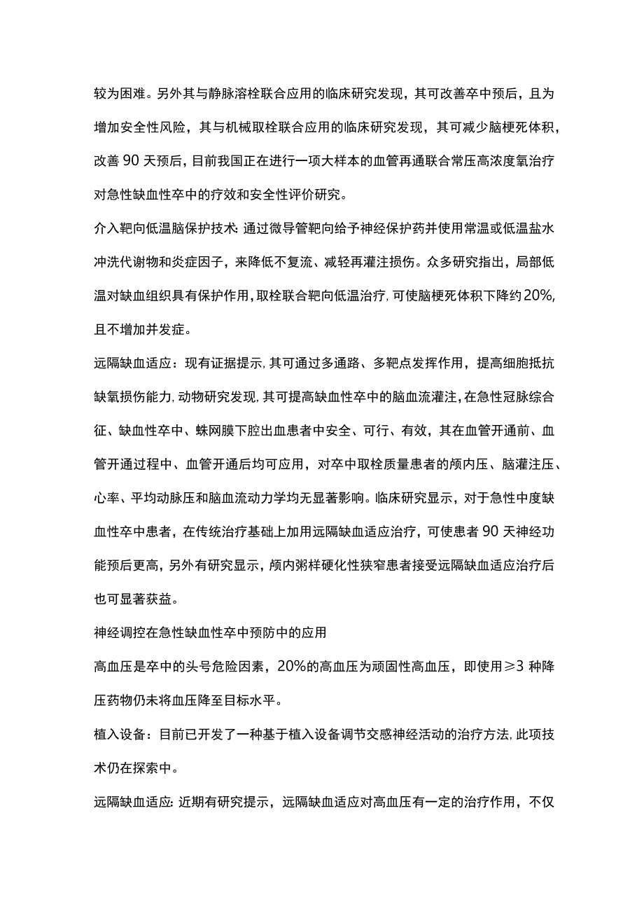 脑血管病的神经调控治疗CCCD 2023.docx_第3页