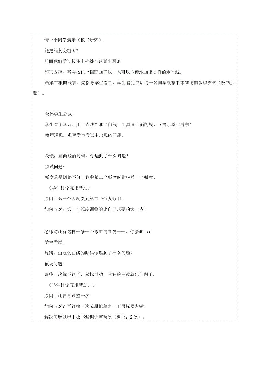 苏科版三年级信息技术上册第12课《画直线和曲线》教案.docx_第2页