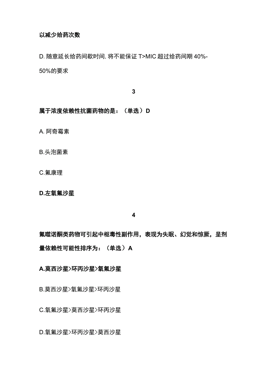 老年患者疼痛治疗药物的合理选择考试题库含答案全套.docx_第2页