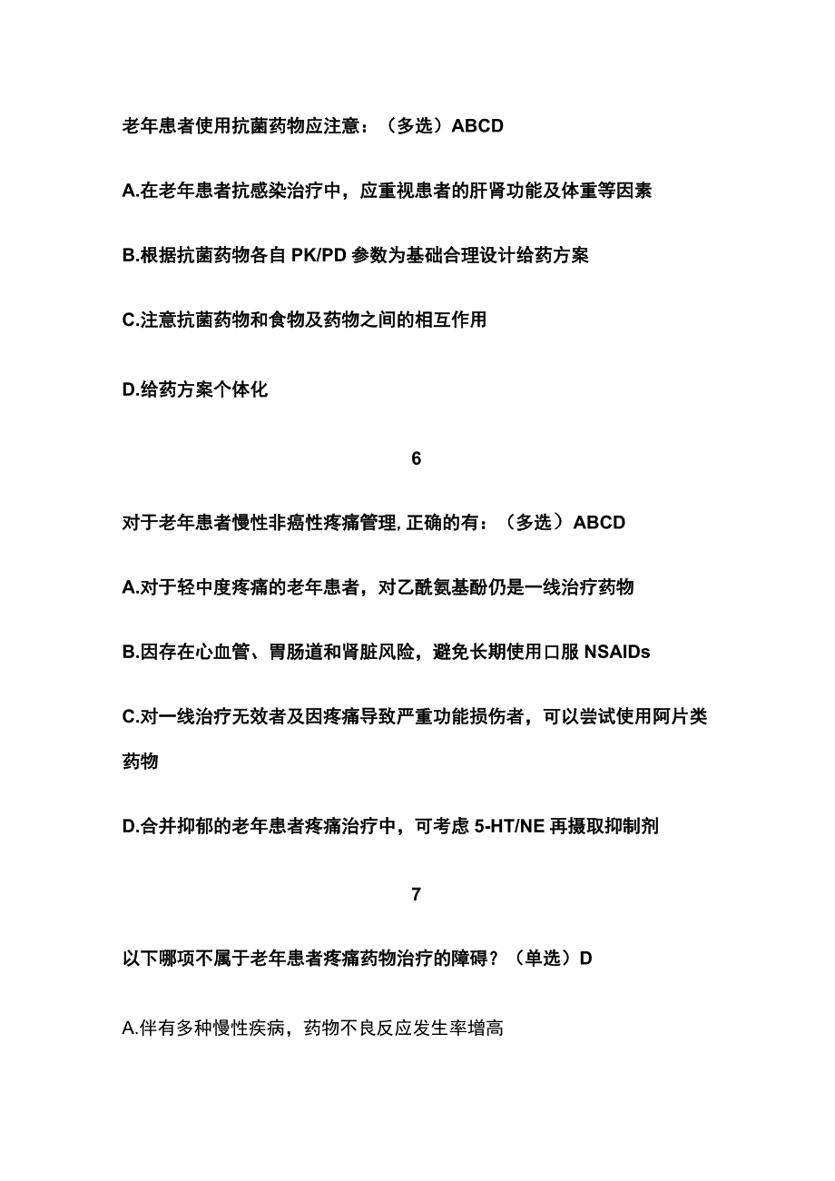 老年患者疼痛治疗药物的合理选择考试题库含答案全套.docx_第3页