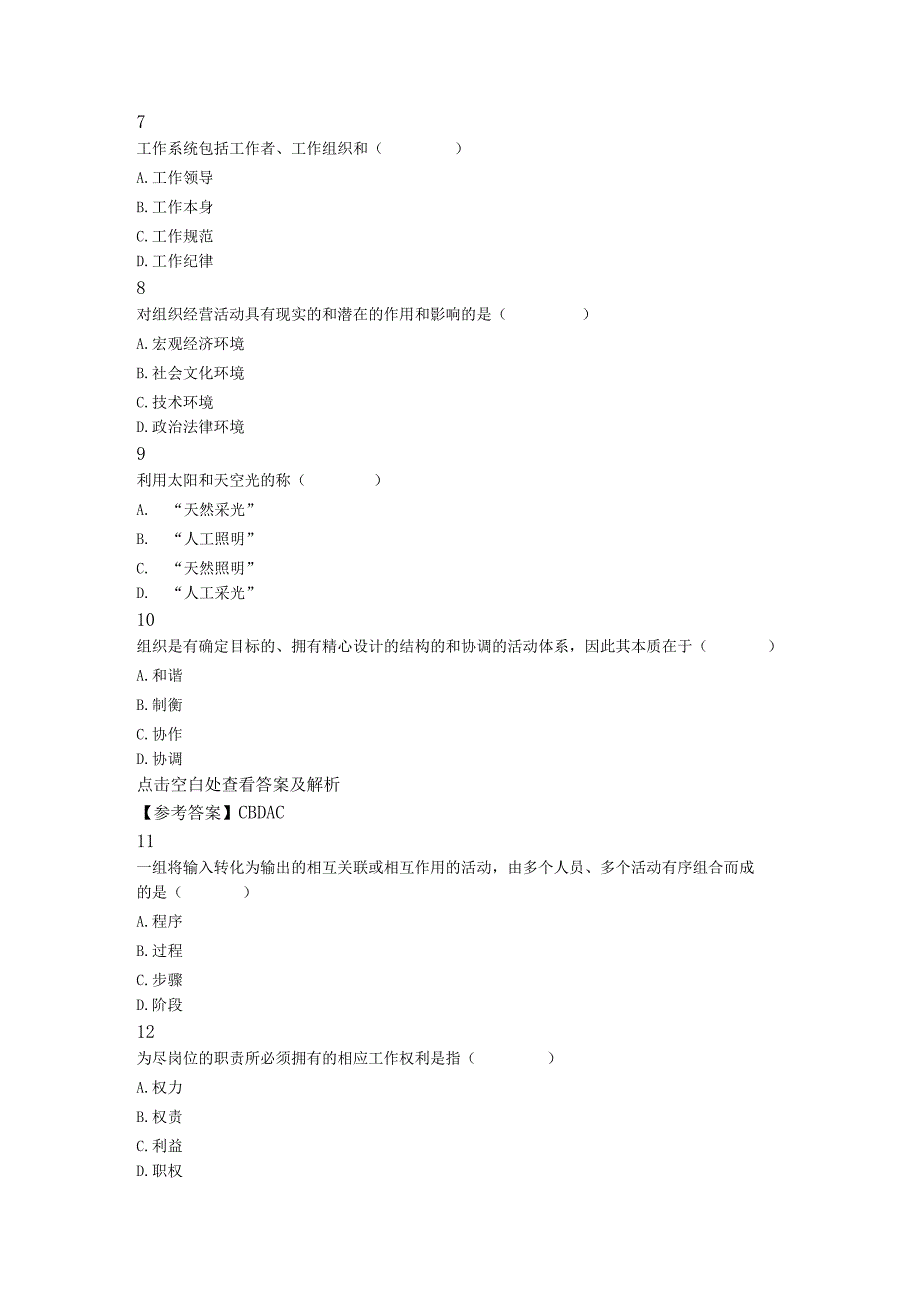 自学考试：1910工作分析试卷及解析.docx_第2页