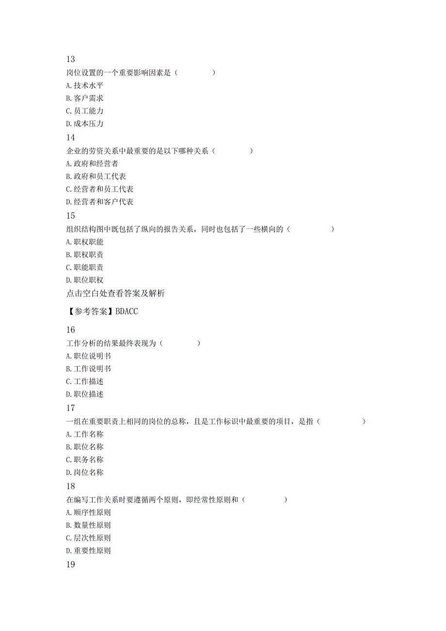 自学考试：1910工作分析试卷及解析.docx_第3页