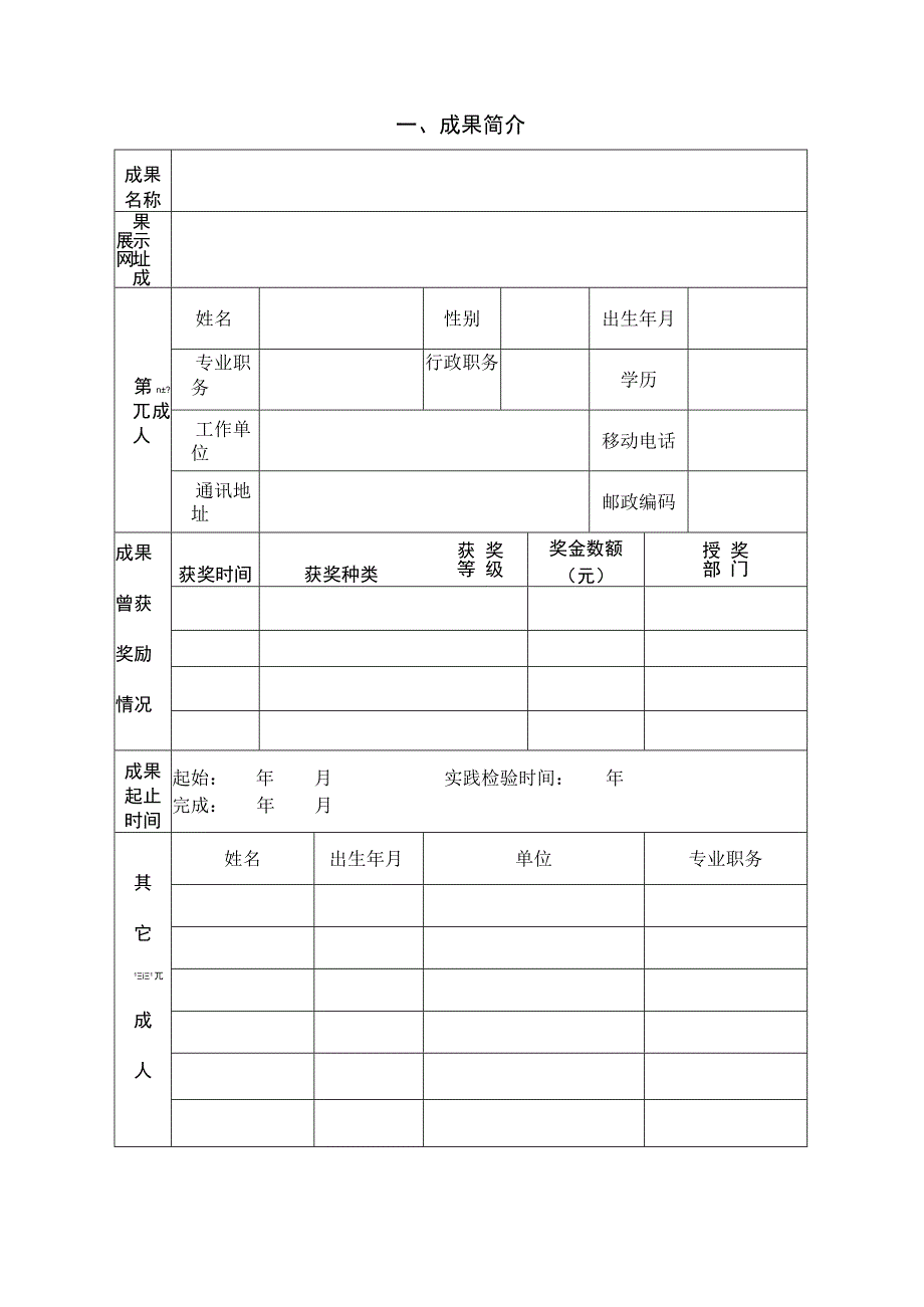 第十届河北省职业教育教学成果奖推荐书.docx_第3页