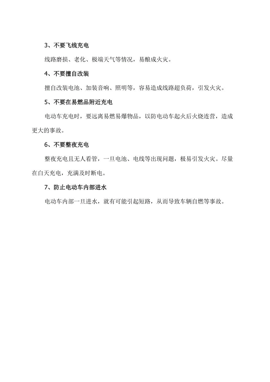 电动车安全使用指南（2023年）.docx_第2页