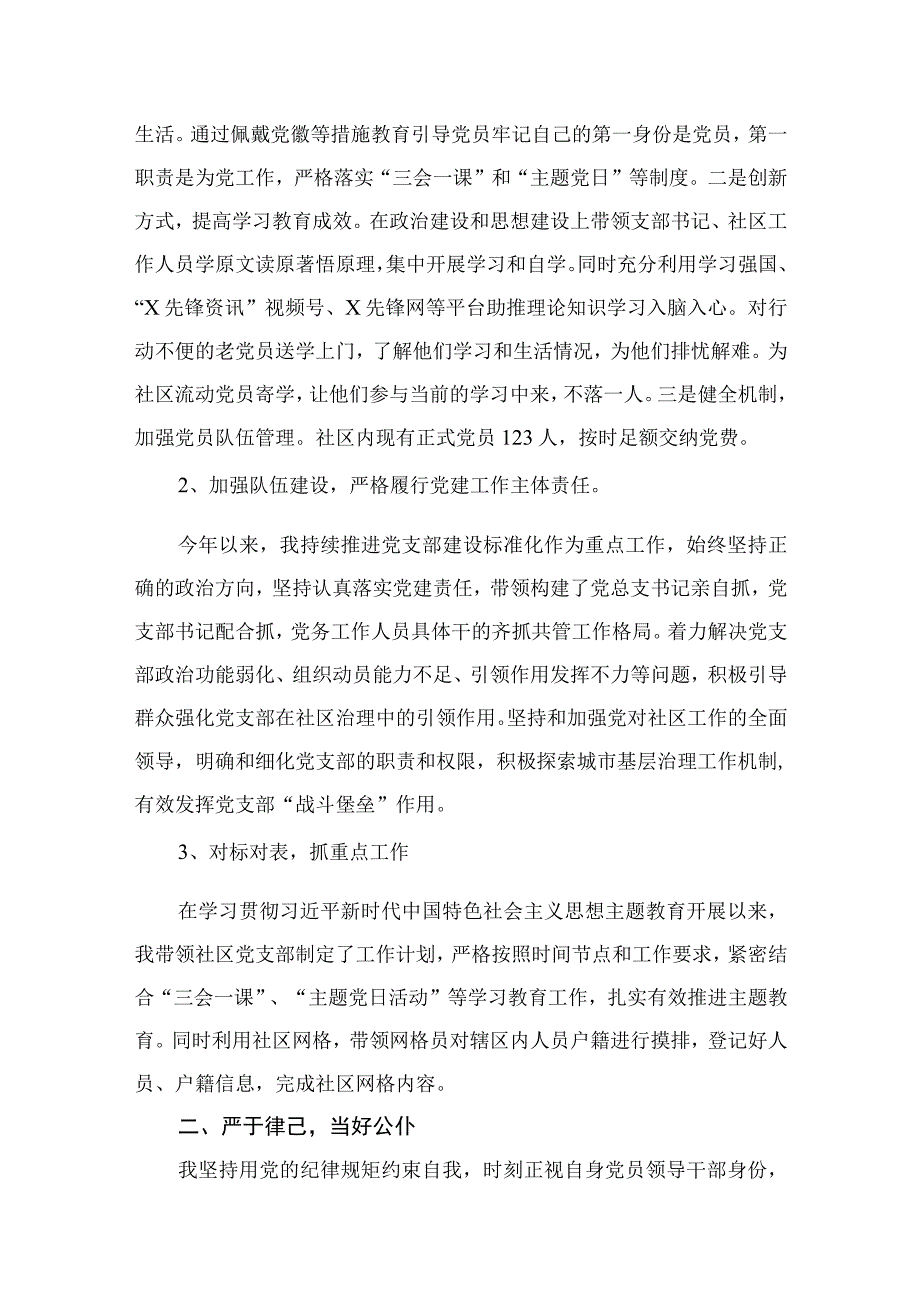 社区2023年第三季度基层党建述职报告（共12篇）.docx_第3页