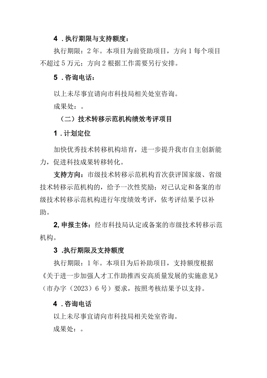 科技成果转化专项计划项目申报指南.docx_第2页