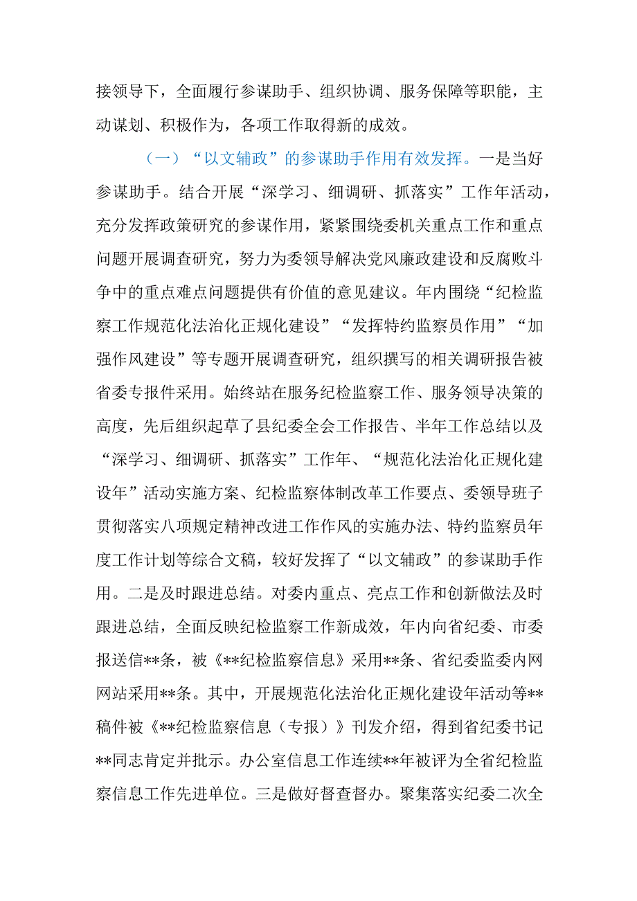 纪委监委办公室2023年工作总结及2024年工作计划.docx_第2页