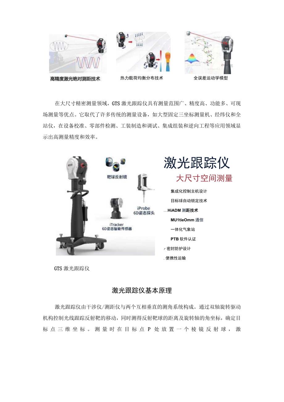 激光跟踪仪有啥用途.docx_第2页