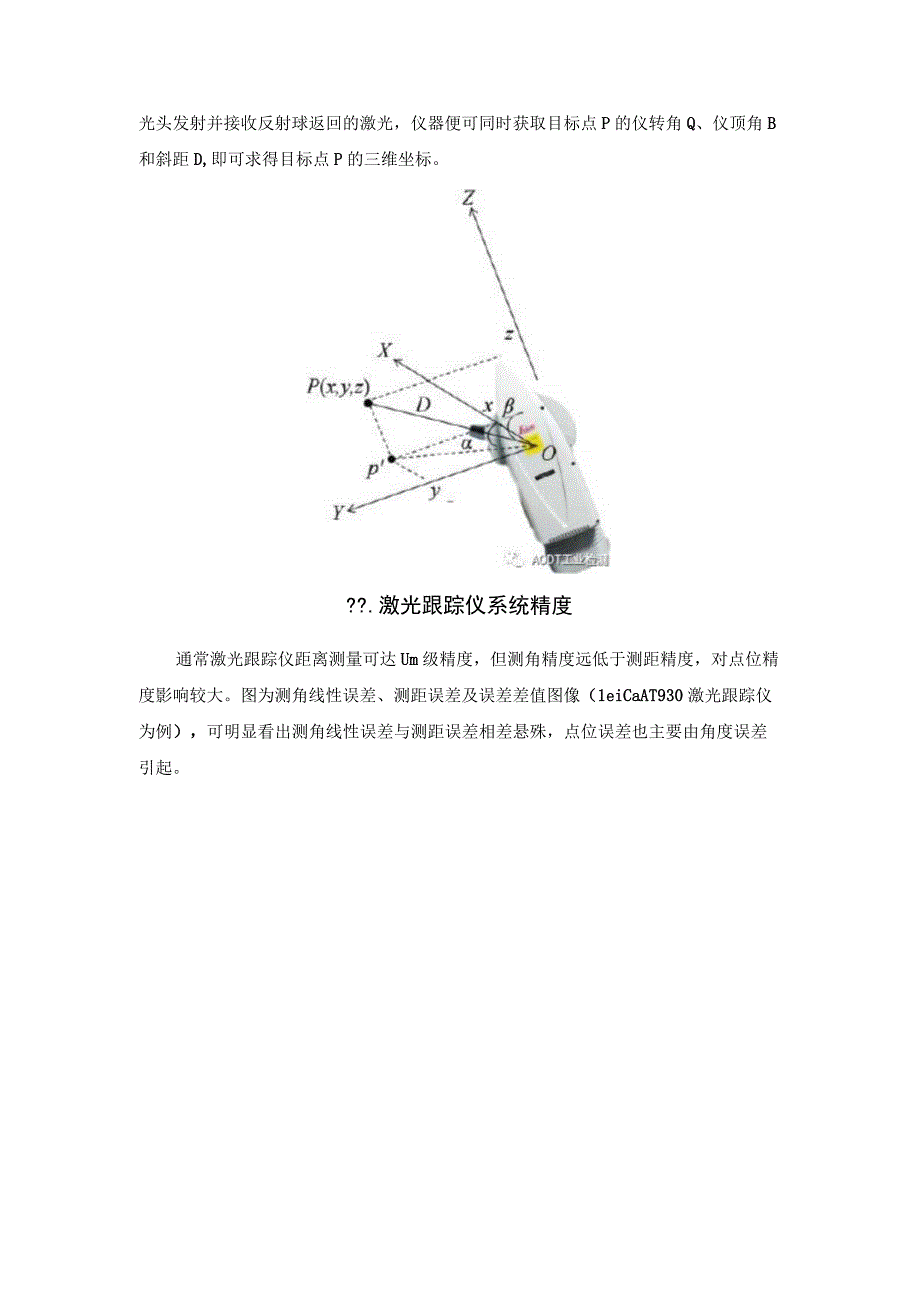 激光跟踪仪有啥用途.docx_第3页