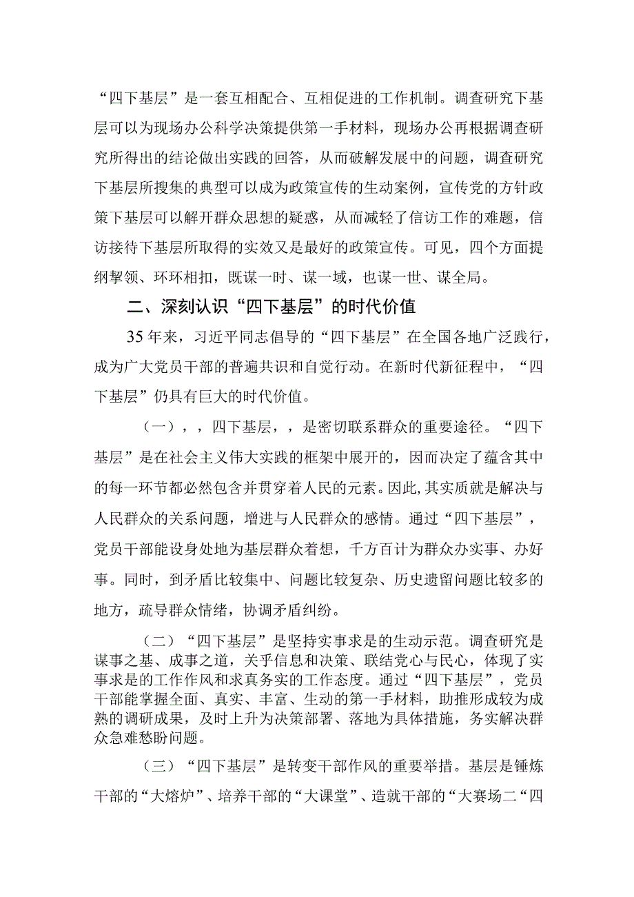 研讨发言：用好主题′教育“重要抓手”+让“四下基层”焕发时代光芒.docx_第2页