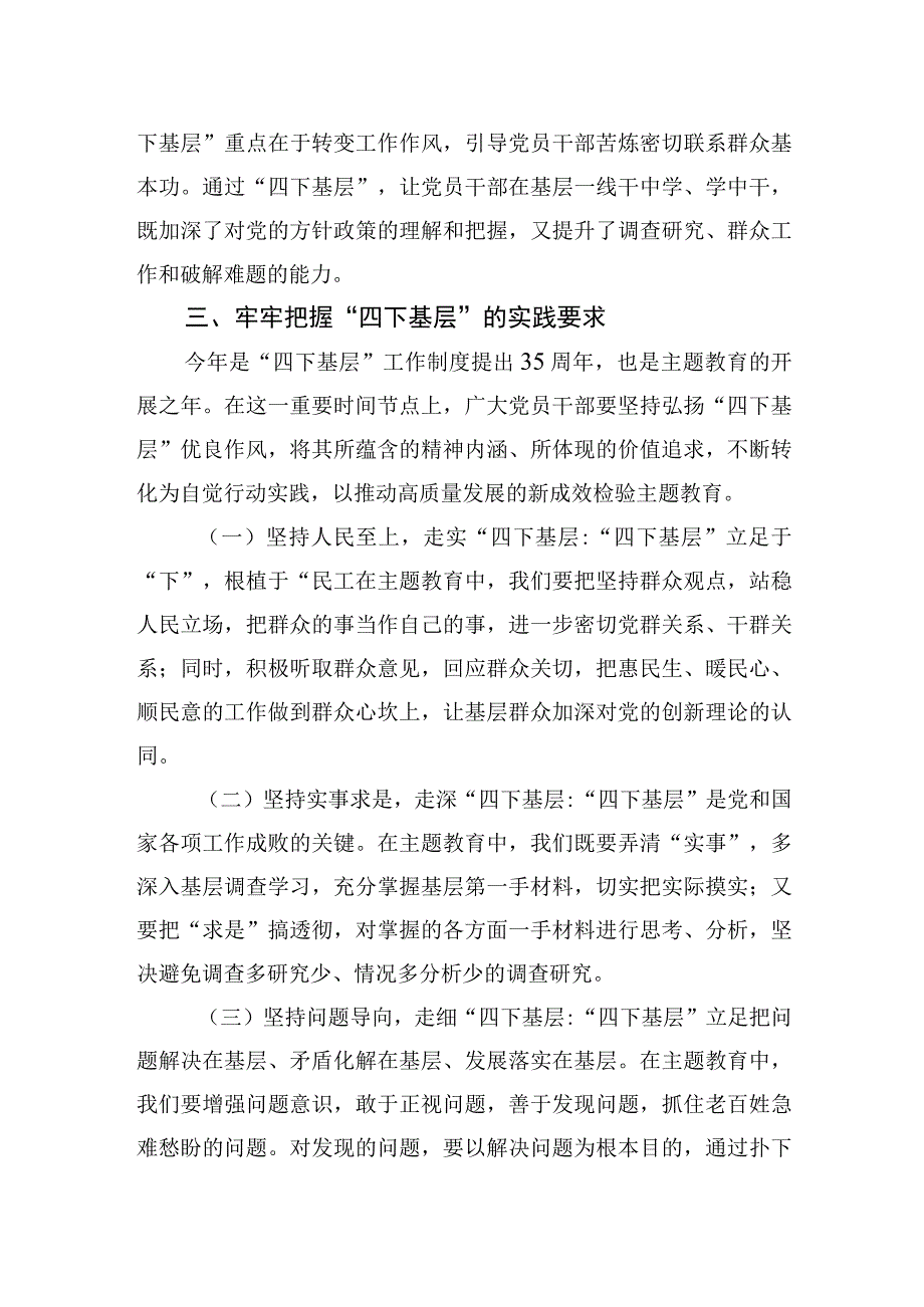 研讨发言：用好主题′教育“重要抓手”+让“四下基层”焕发时代光芒.docx_第3页