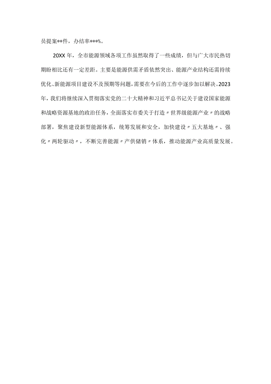 能源局党组书记、局长2023年述职报告.docx_第3页