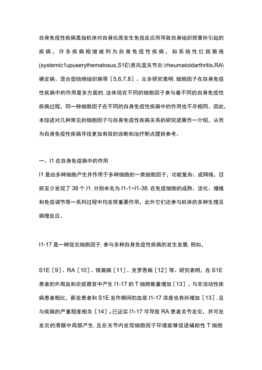 细胞因子在自身免疫病中的应用价值2023.docx_第3页