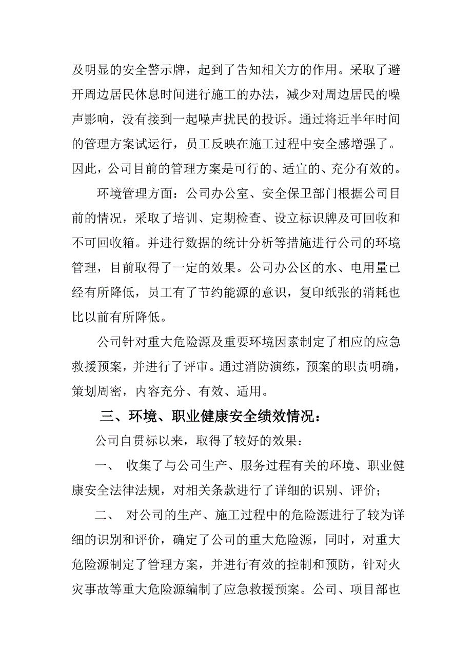 职业健康安全环境、管理评审报告.doc_第2页