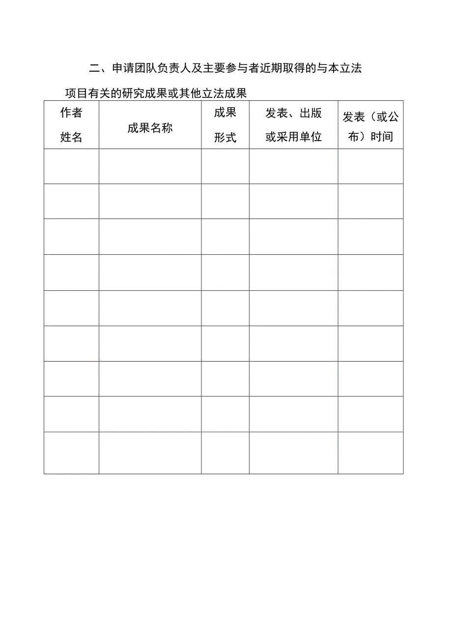 生态环境厅立法项目起草工作申请书.docx_第3页