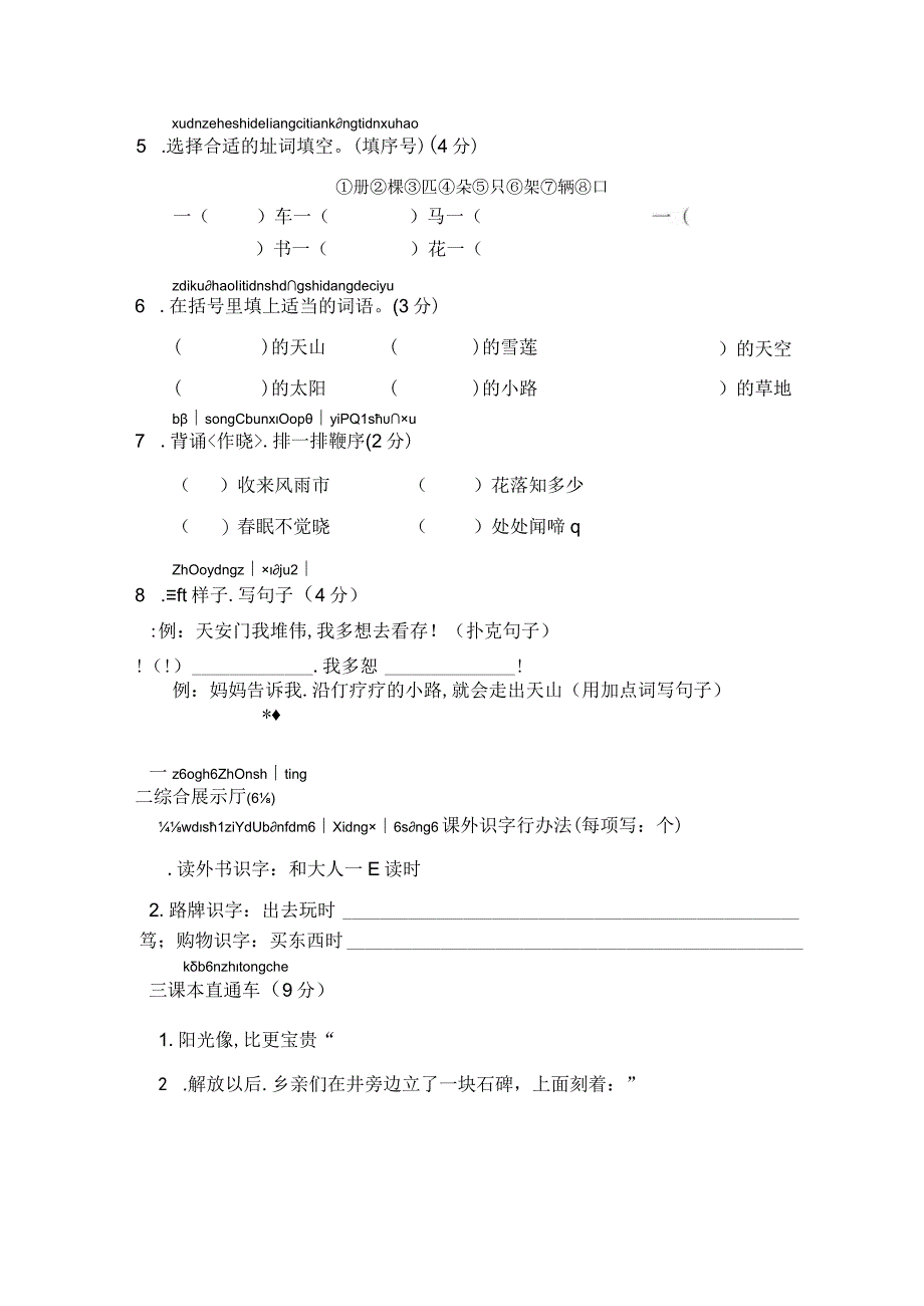 第二单元达标检测卷.docx_第2页