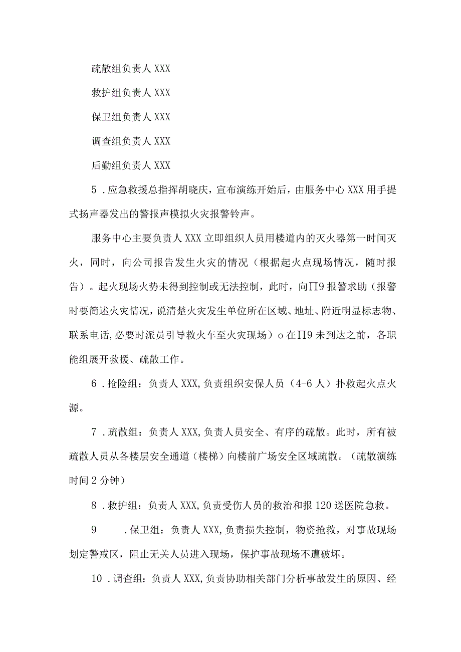 火灾应急预案演练方案.docx_第2页