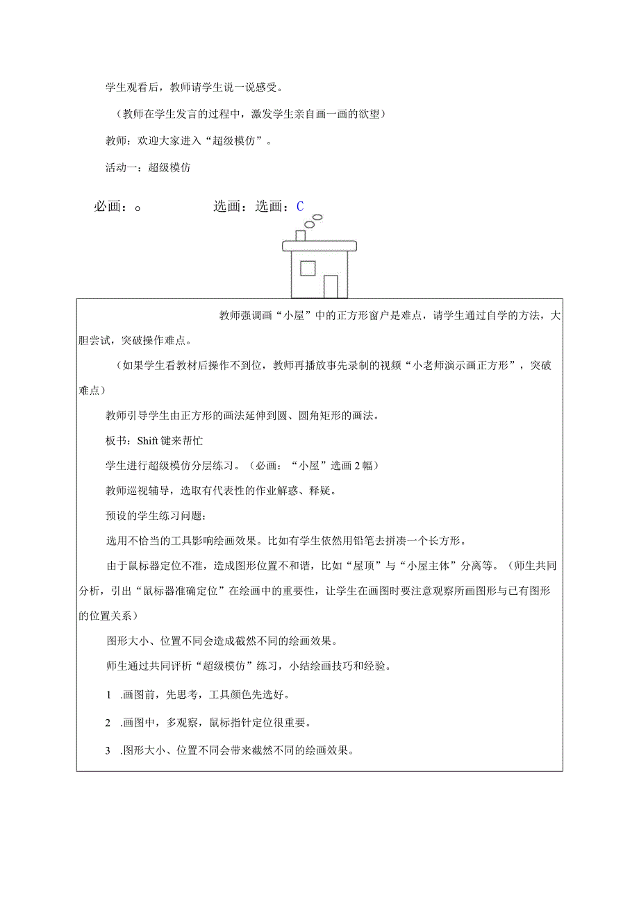 苏科版三年级信息技术上册第10课《画方形和圆形》教案.docx_第2页