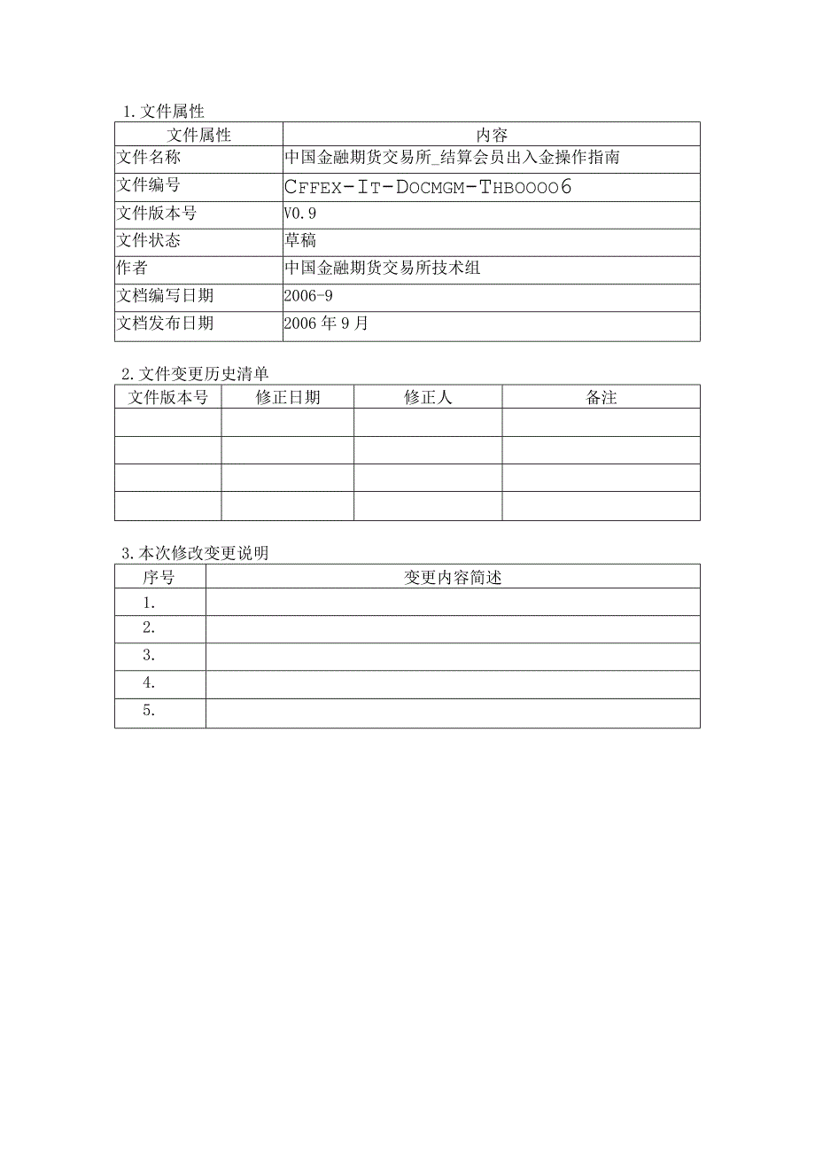 结算会员出入金操作指南.docx_第2页