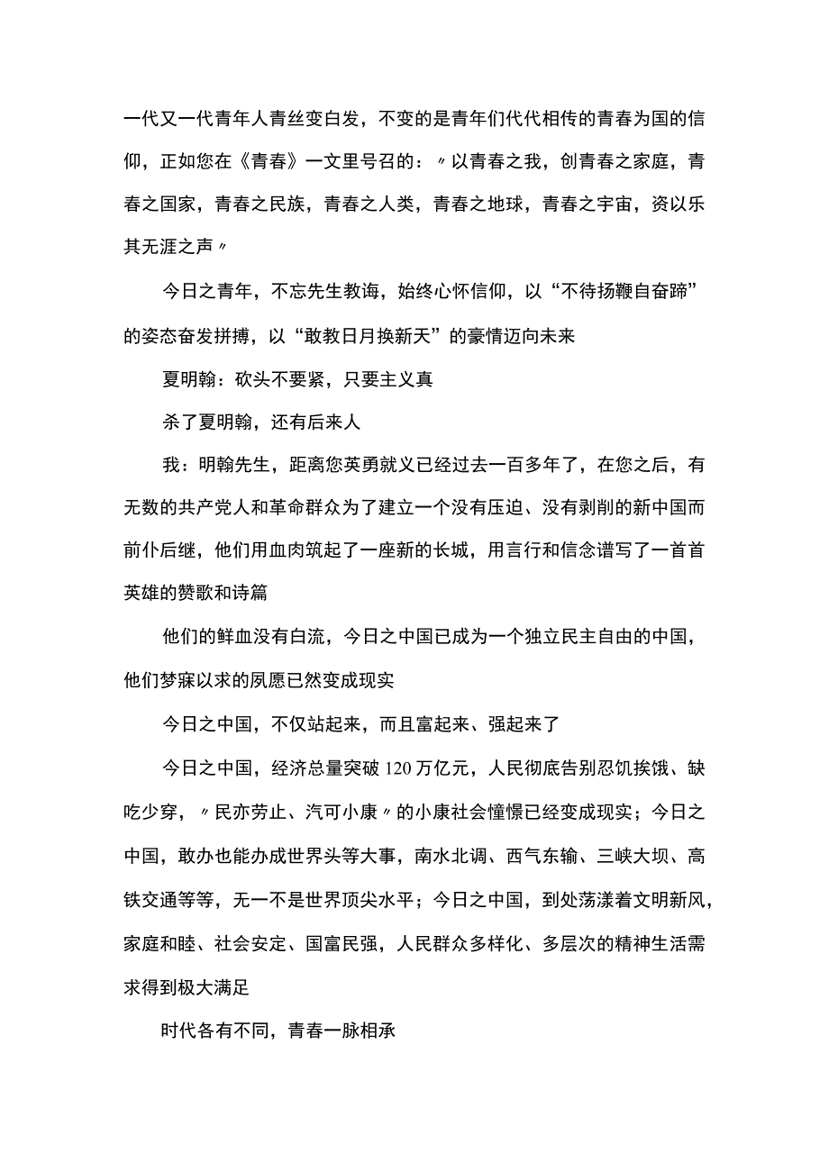 2023年五四青年节演讲稿.docx_第2页