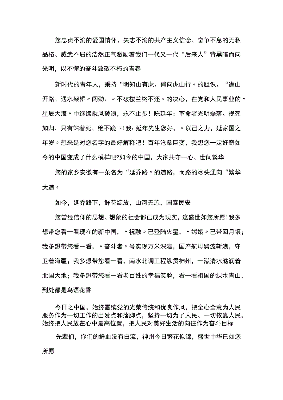 2023年五四青年节演讲稿.docx_第3页