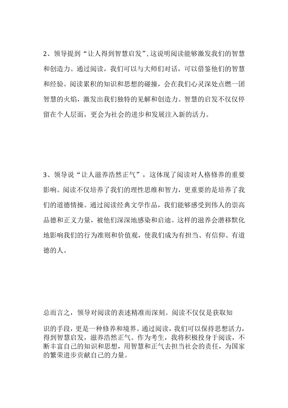 2023内蒙古兴安盟事业单位面试题及参考答案.docx_第2页