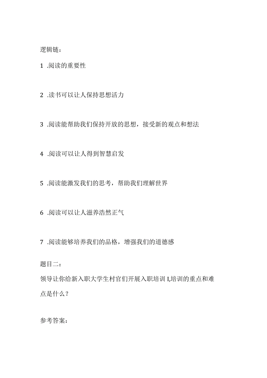 2023内蒙古兴安盟事业单位面试题及参考答案.docx_第3页