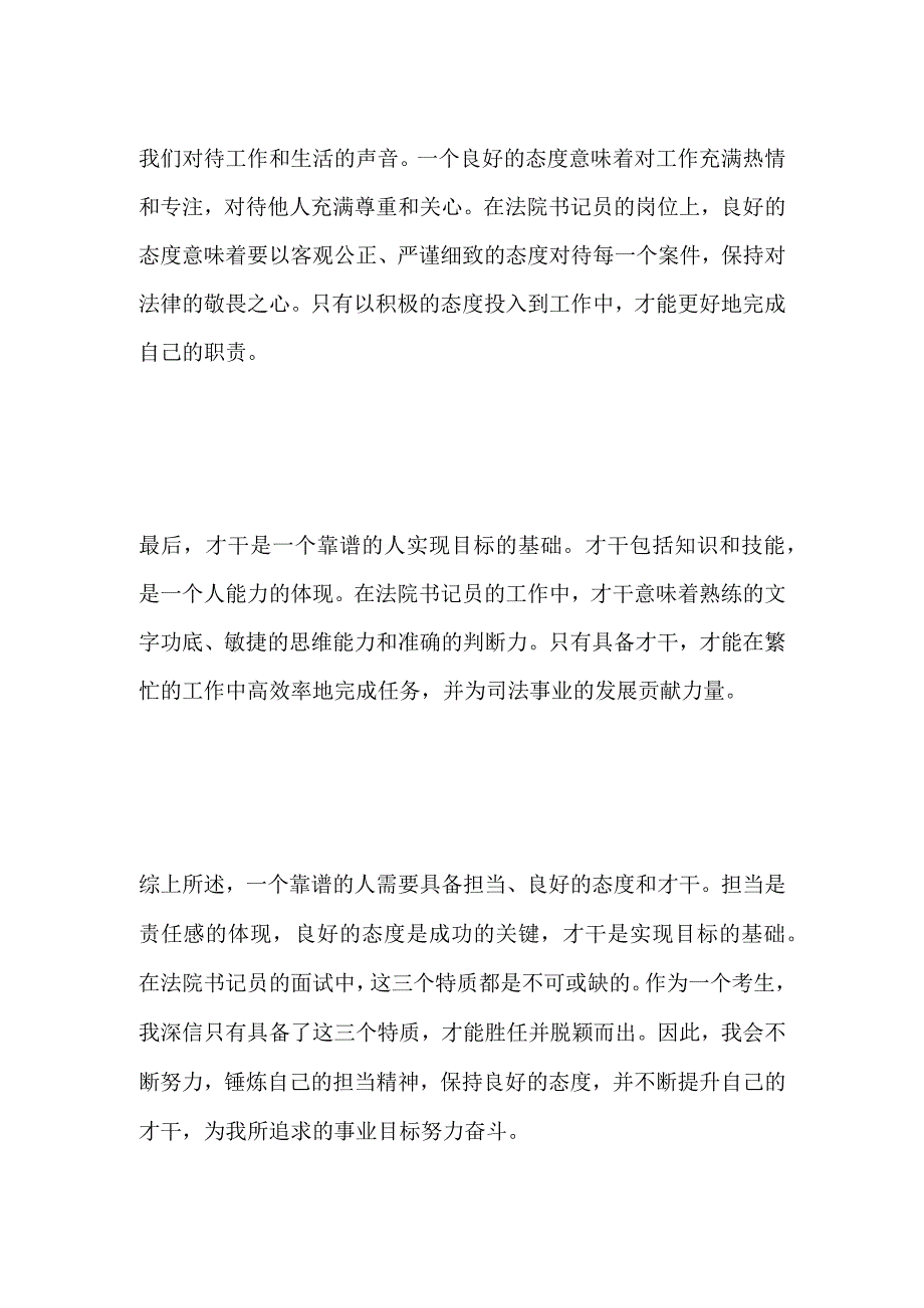 2023内蒙古法院书记员面试真题及参考答案.docx_第2页