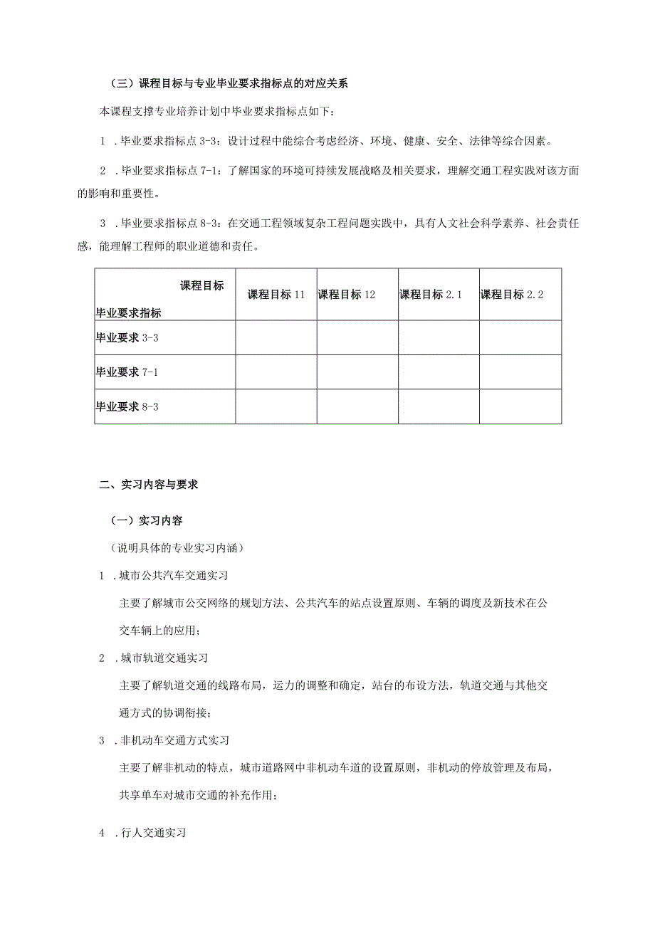 04460012城市交通实习.docx_第2页