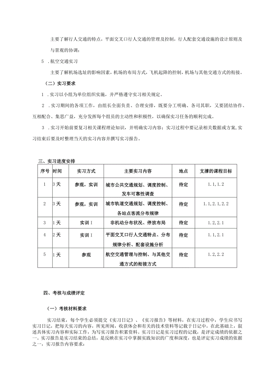 04460012城市交通实习.docx_第3页