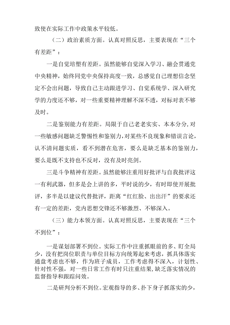 2023年主题教育“六个方面”组织生活会上的个人对照检查材料.docx_第2页