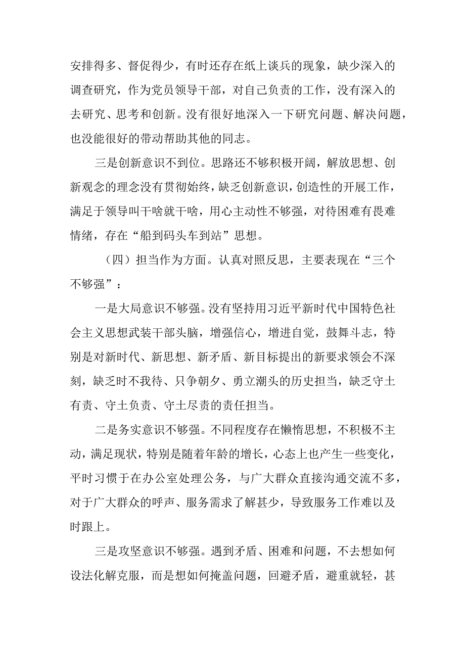 2023年主题教育“六个方面”组织生活会上的个人对照检查材料.docx_第3页