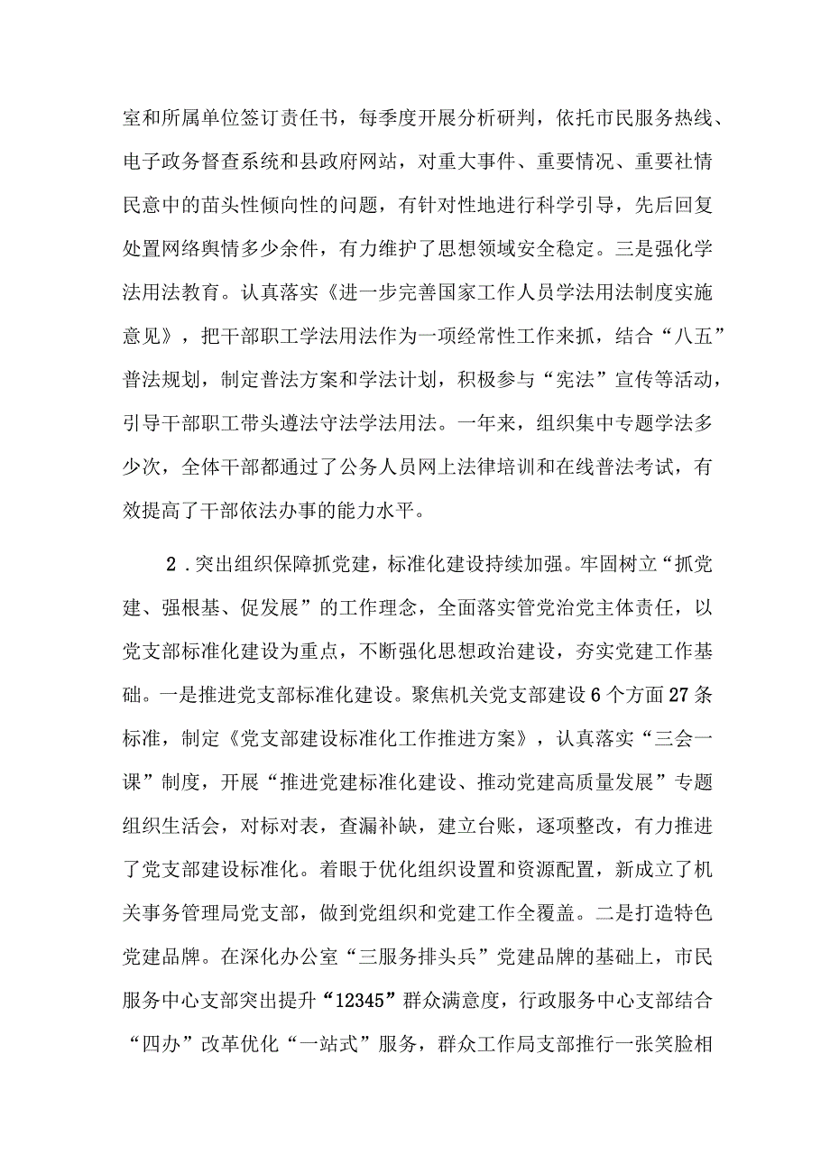 2023年书记履行党建工作“第一责任人”职责述职报告范文2篇.docx_第2页