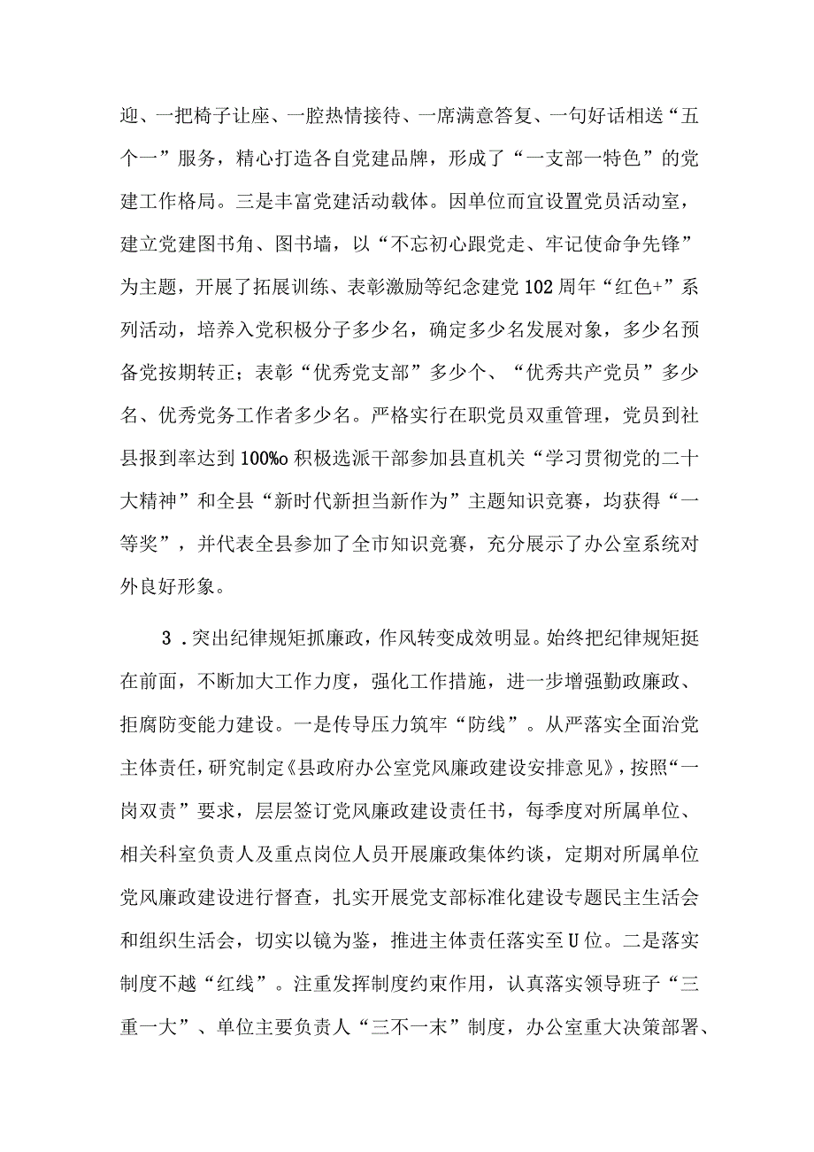 2023年书记履行党建工作“第一责任人”职责述职报告范文2篇.docx_第3页