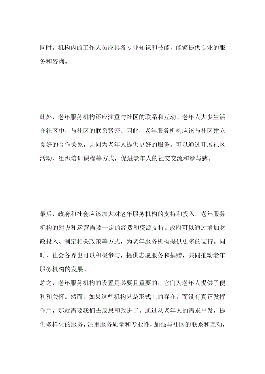 2023天津市社工面试题（宁河）及参考答案.docx_第2页