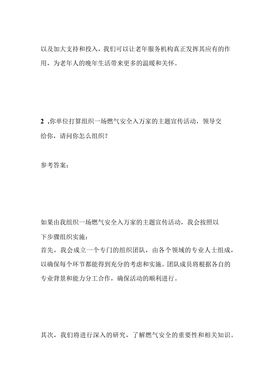 2023天津市社工面试题（宁河）及参考答案.docx_第3页