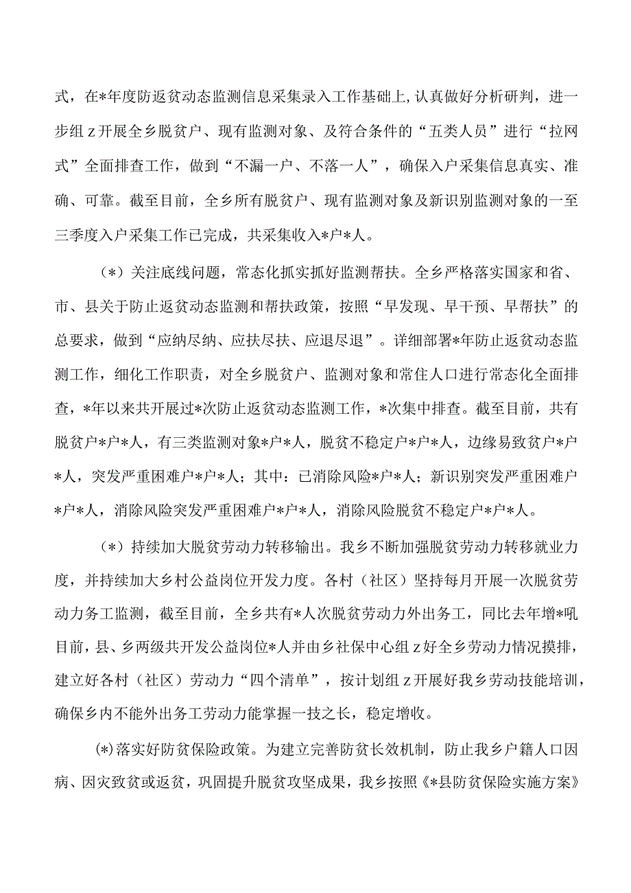 2023年乡镇乡村振兴工作总结.docx_第2页