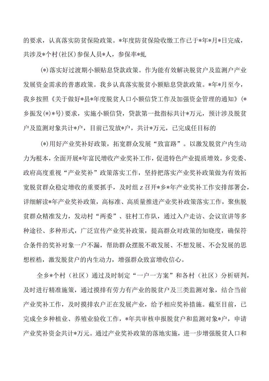 2023年乡镇乡村振兴工作总结.docx_第3页