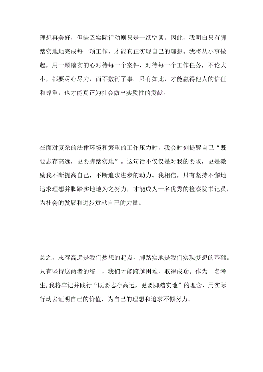 2023年9月内蒙古检察院书记员面试题及参考答案.docx_第2页