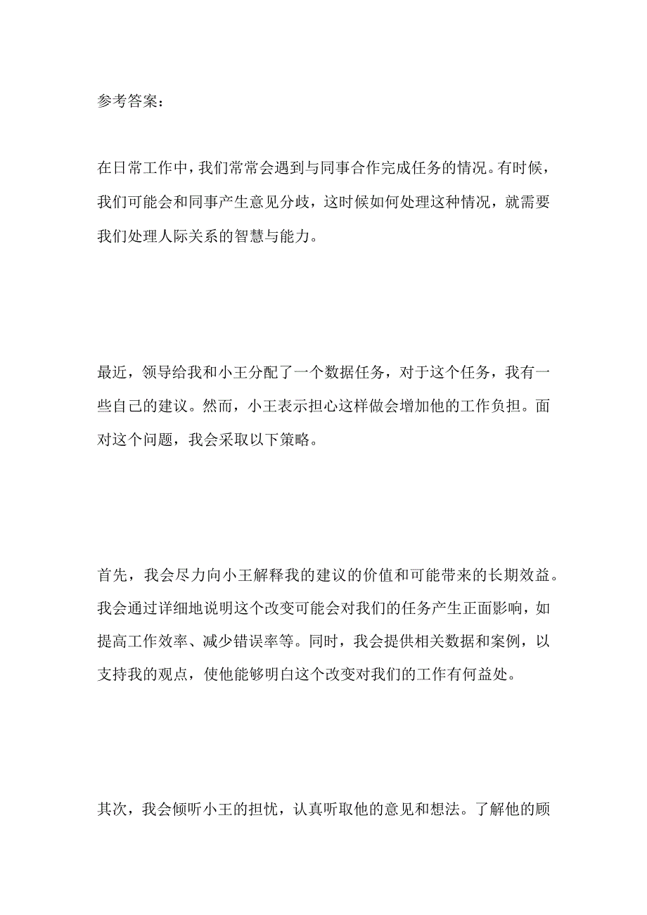 2023山西运城临猗事业单位面试题及参考答案.docx_第3页